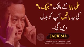 Life changing quotes of jackma in urdu hindi | inspirational quotes in urdu hindi |