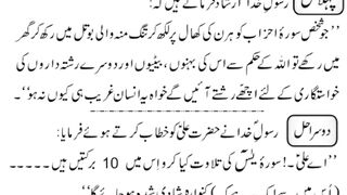 bahan aur betiyaan ke acche rishte ke liye wazifa