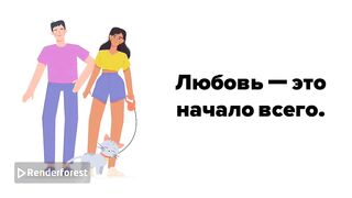 Любовь