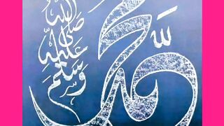 دورود شریف پڑھے