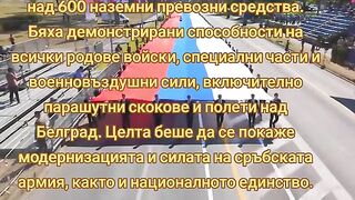 ВОЕНЕН ПАРАД В СЪРБИЯ - СИЛА НА ЕДИНСТВОТО