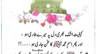 Ankon Ka Tara Naam Muhammad ﷺ  Heart Touching Islamic Naat Status