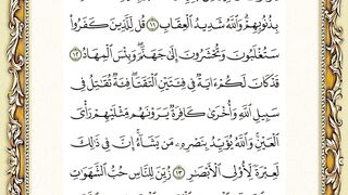 Surah Al imran by Sheikh Saud ashram part 2