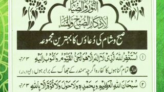 مسنون دعائیں انشاءاللہ رزق میں اضافہ ہوگا بیانات قران اسلام  مسنون دعائیں