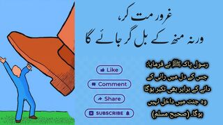 غرور مت کر ورنہ منھ کے بل گر جائے گا