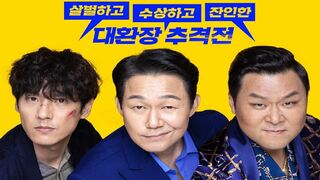 The Desperate Chase (Korean Movie) - Eng Sub