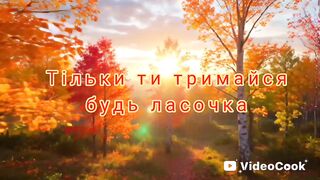 Осінь