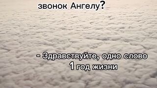 Звонок АНГЕЛУ