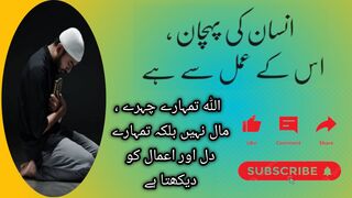 انسان کی پہچان اس کے عمل سے ہے