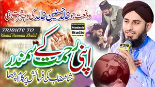 Heart Touching Naat - Apni Rehmat Ke Samandar - Qari Rehan Habib - Tribute to khalid Hasnain khalid