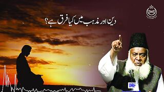 Deen aur Mazhab main farq