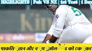 Highlights | Pakistan vs New Zealand | 1st Test Day
