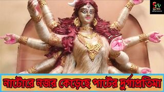 নটর এবর দরগৎসবর আসল চমকপটর তর দরগপরতম!