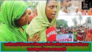 ধমইরহট ইউএনওর বরদধ গরভবত নরক মরধরর অভযগ