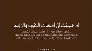 روائع سورة الكهف