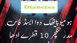 homeopathic medicine for blood sugar in hindi