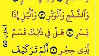 Quran Surat Al Fajr