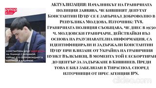 НОВИНИ ОТ МОЛДОВА