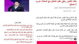 خالد الغندور  بيتحدث