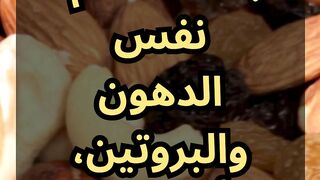 لا تشتري المكسرات الغالية! 4 بدائل أرخص تمنع عنك زيادة الوزن