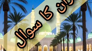 Hadees corner Islamic short video hadees0912