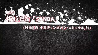 [S01-E02] SANDA