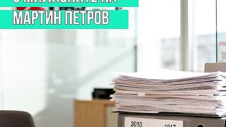 КАК ЗАВЛЯКОХА МАРТИН ПЕТРОВ