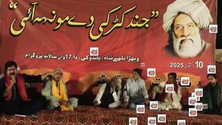 Aiman Chaghi Poetry at the Urs of Hazrat Sakhi Muhammad Darvesh in Pandoki.