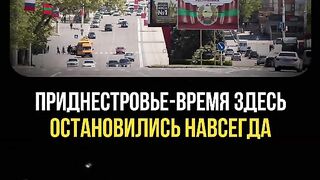ПРИДНЕСТРОВИЕ - ПОГЛЕД ДНЕС