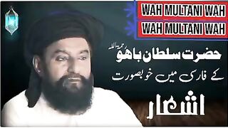 hazrat soltan  bahoo k farsi ashaar