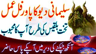 sulemani jin ka powerful amal wazaif o amliyat-Mohabbat ka powerful amal