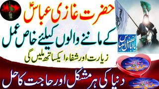 Ya Hazrat Abbas alamdar(A.S) ke wasela se Har Hajat aur Preshan ka Amal 100% Working