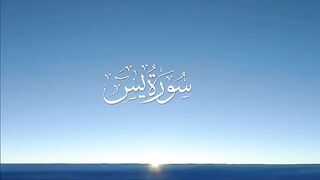 Surah Yasin (Yaseen) Full With Arabic Text (HD) سورۃ یس