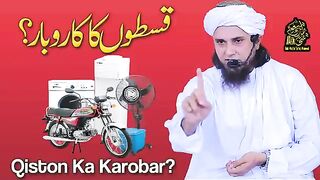 Installment Trade-in Islam(Mufti Tariq Masood)