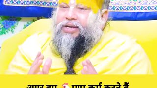 Agar ham paap karm karte Hain to yah hamen bhugtna padega