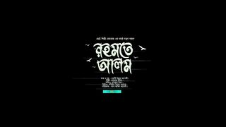 Nobi Rahmote Alom  মহরজ উদদন  তমর আর শনবন সনদর কহন গজল