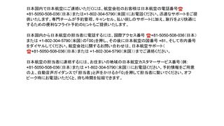 jal 問い合わせ 電話番号 国際線