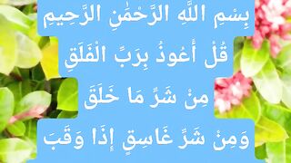 Surah AlFalaq