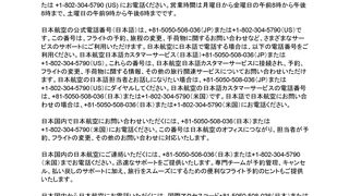 日本航空の電話番号