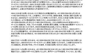 ANAの電話番号 ! ANAカスタマーサービス