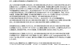 JAL 国際線 問い合わせ