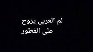 الفرق بين العربي والأجنبي لا يروحو على الفتوى