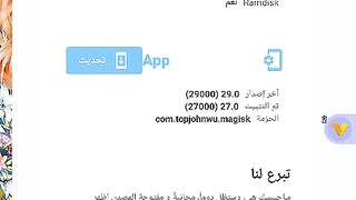 تثبيت الروت في نظام خارجي للاندرويد Installing Magisk Root on an External Android System