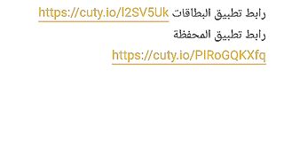 إضافة بطاقه الائتمان فيزا كارد وهمية لمتجر بلاي Add a fake Visa credit card to the Play Store