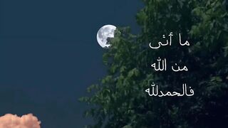 الحمدلله.طمأنينة تذكير نصائح توعية مواعظ.mp4