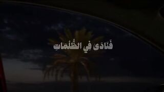 فنادى في الظلمات أن لى إله إلا أنت سبحانك إني كنت من الظالم.mp4