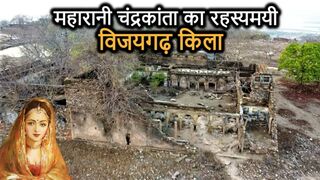 Vijaygarh Fort History (in Hindi)  चदरकत क वजयगढ़ कल और उसक रहसय! Sonbhadra Uttar 2025