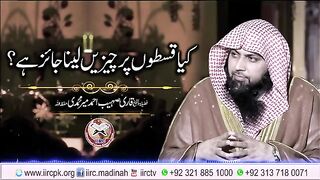 Installment in Islam(Qari Soaib)