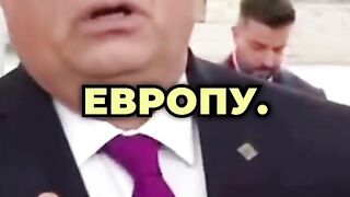 ОРБАН НЕ ИСКА УКРАИНА В ЕС И НАТО