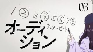 [S01-E03] Wandance